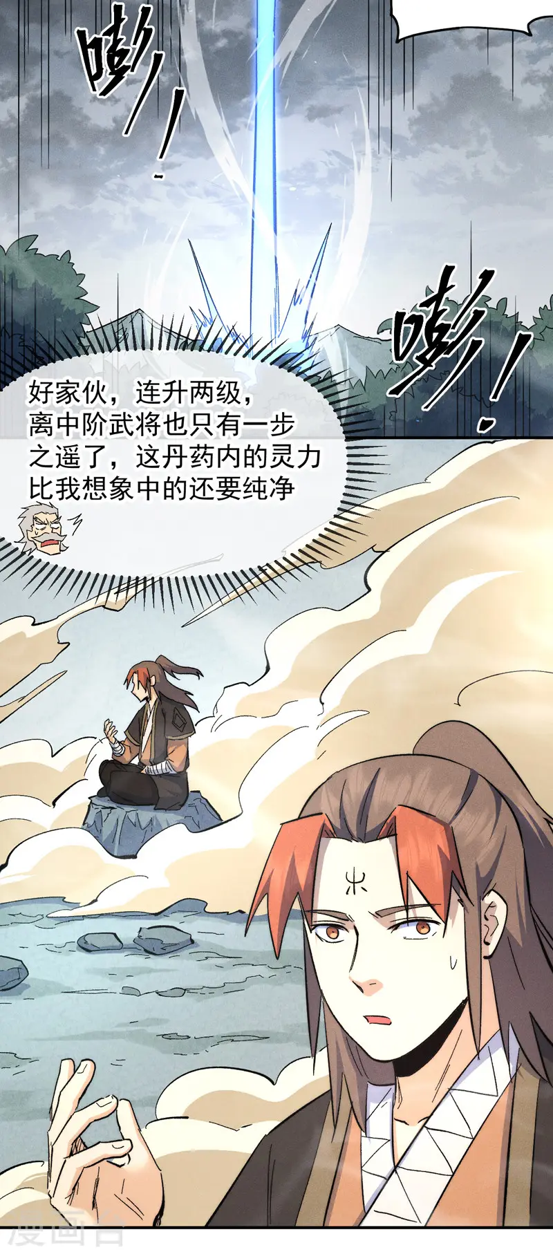 史上最强男主角漫画,第124话 腰下剑5图