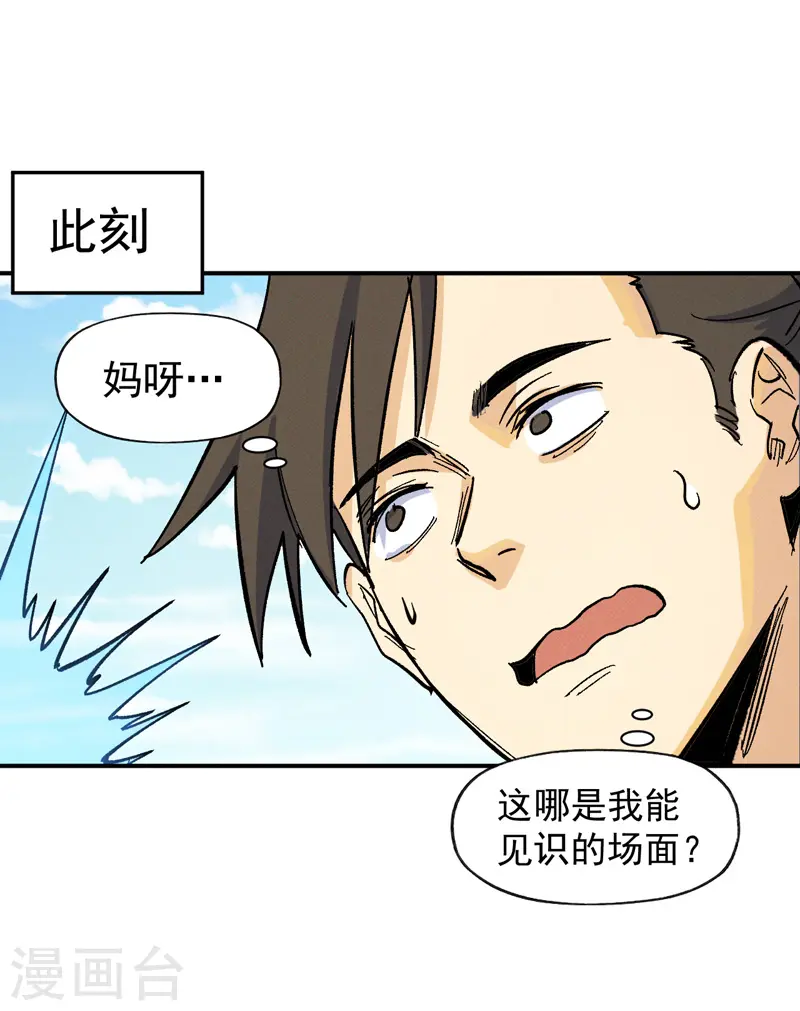 史上最强男主角漫画,第30话 劳涩疲萧温4图