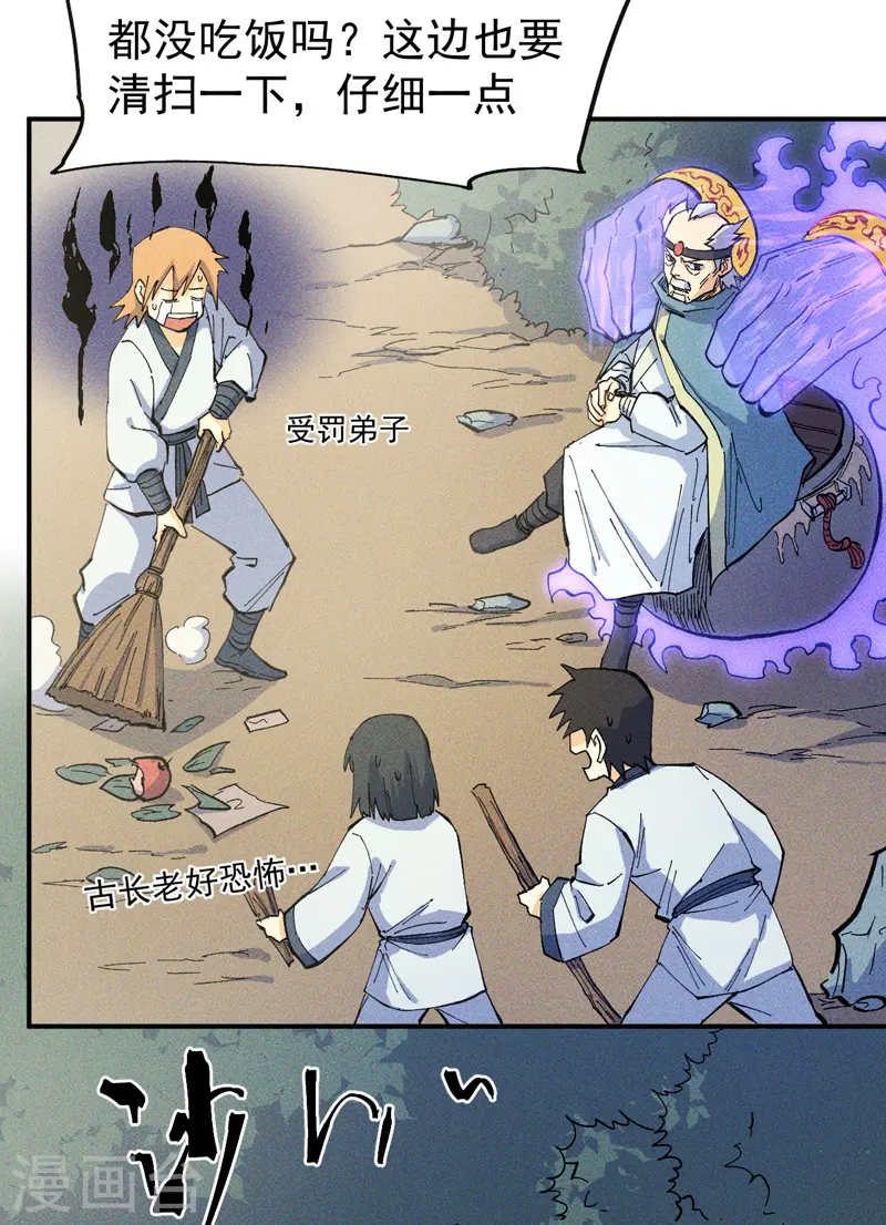 史上最强男主角漫画,第24话 眯眯眼被罚了5图