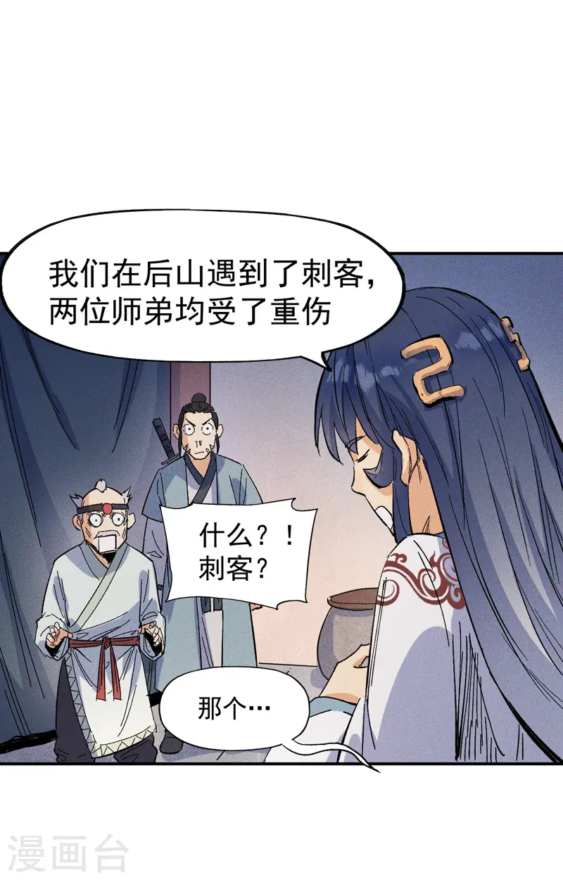 史上最强男主角漫画,第9话 “魔王”出场4图