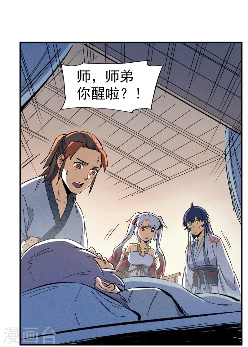 史上最强男主角漫画,第15话 做师兄啦2图