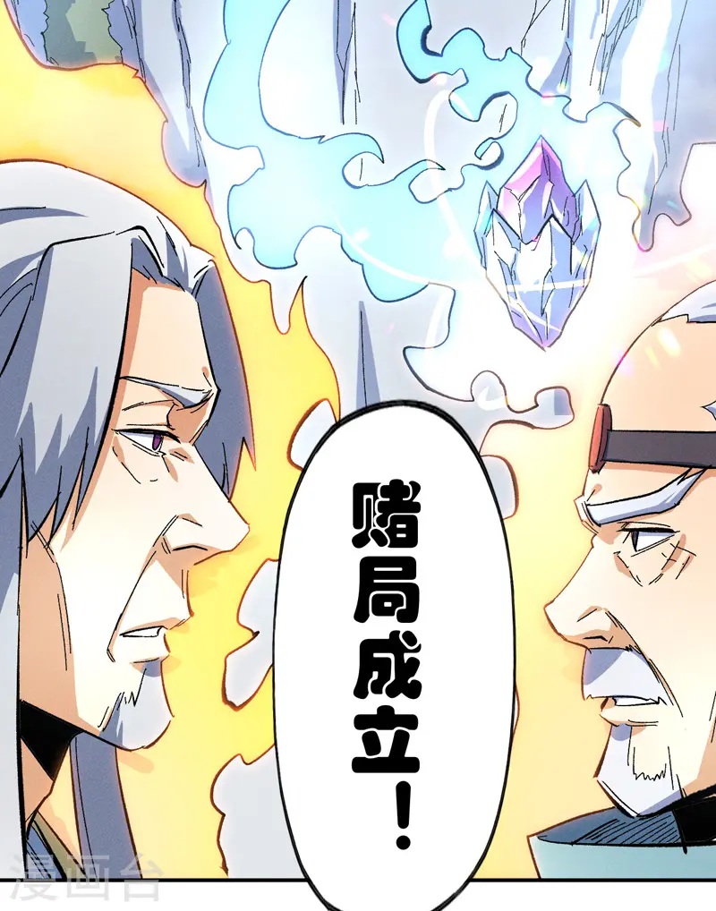 史上最强男主角漫画,第38话 赌王争霸1图