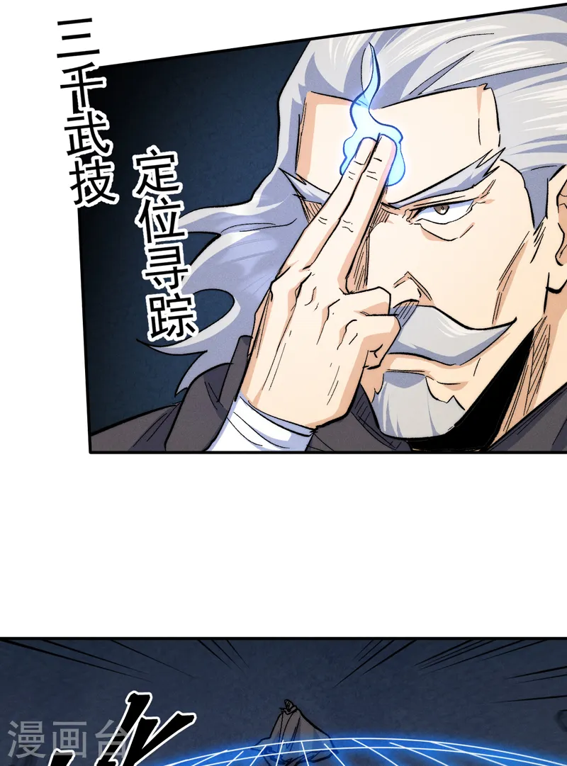 史上最强男主角漫画,第131话 魔门动物园2图