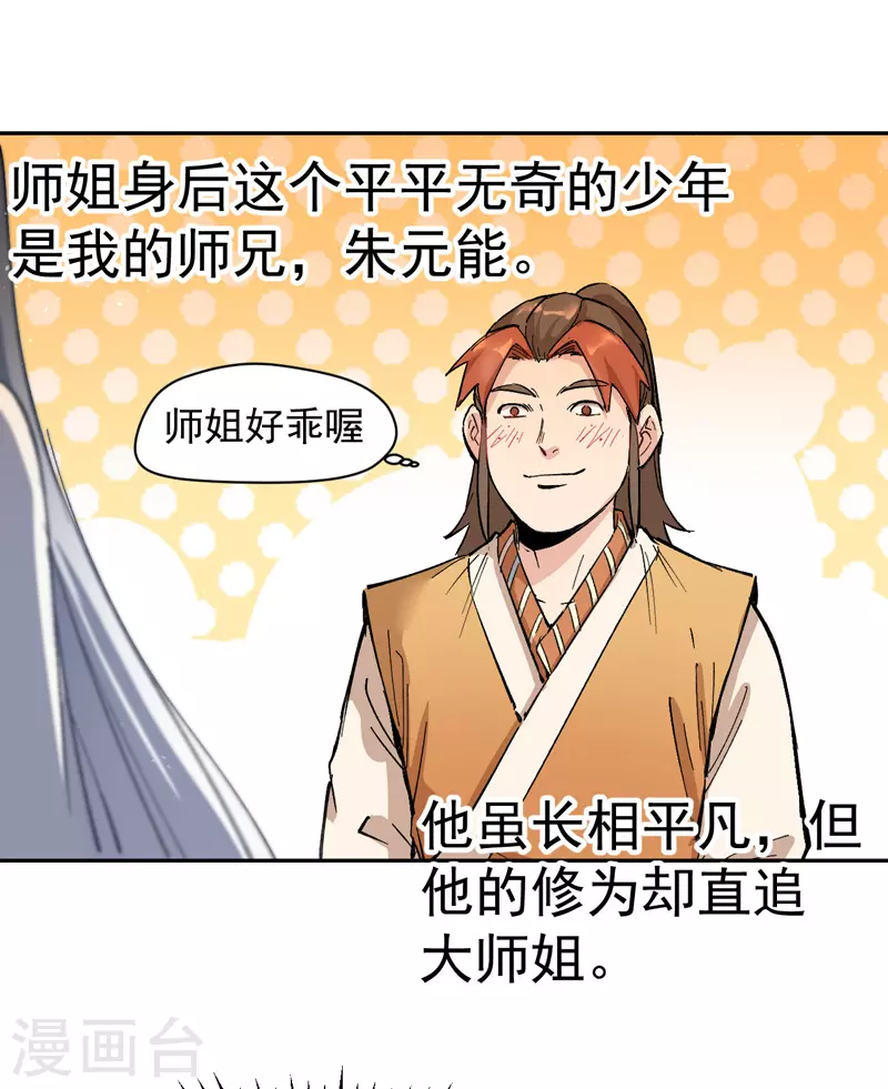 史上最强男主角漫画,第1话 “凡”人赵4图