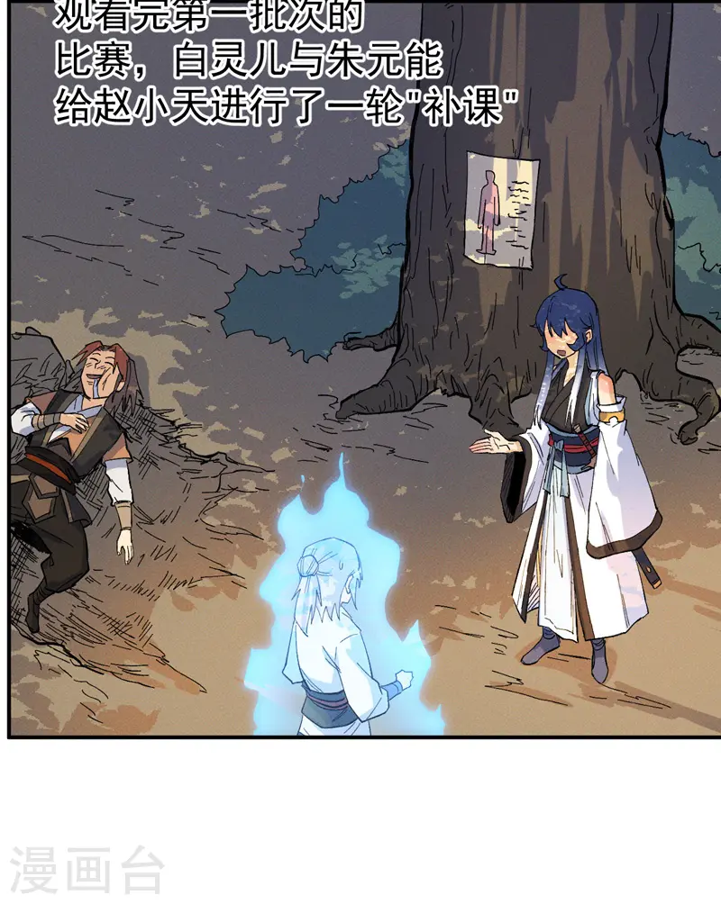 史上最强男主角漫画,第29话 海棠花刺2图