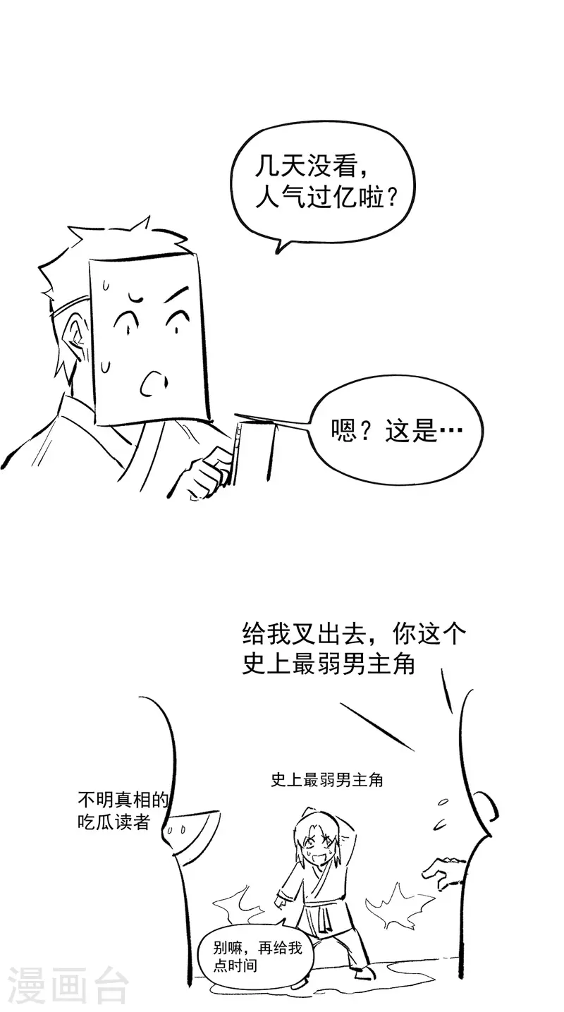 史上最强男主角漫画,第14话 我会回来的1图