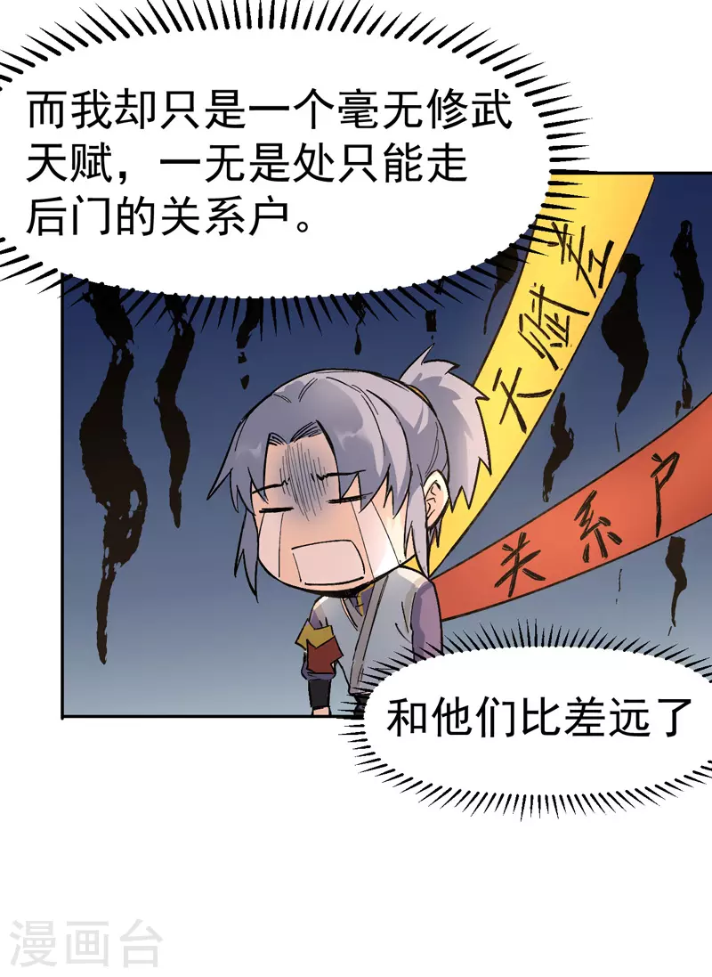 史上最强男主角漫画,第1话 “凡”人赵5图