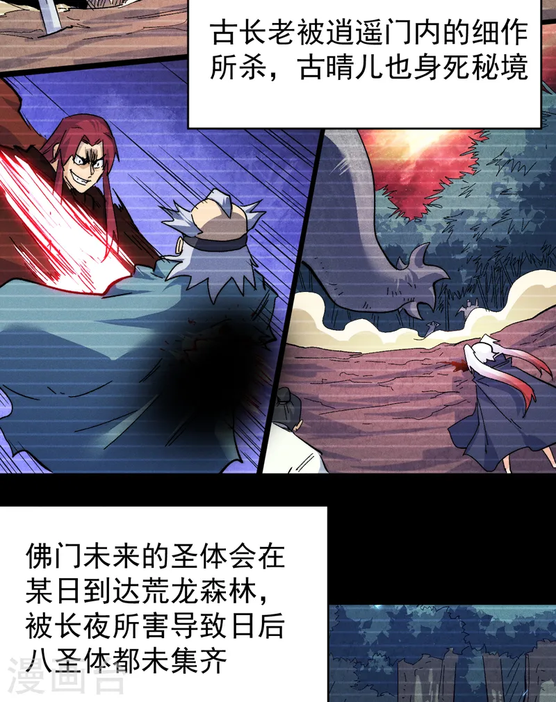 史上最强男主角漫画,第121话 世外高人3图