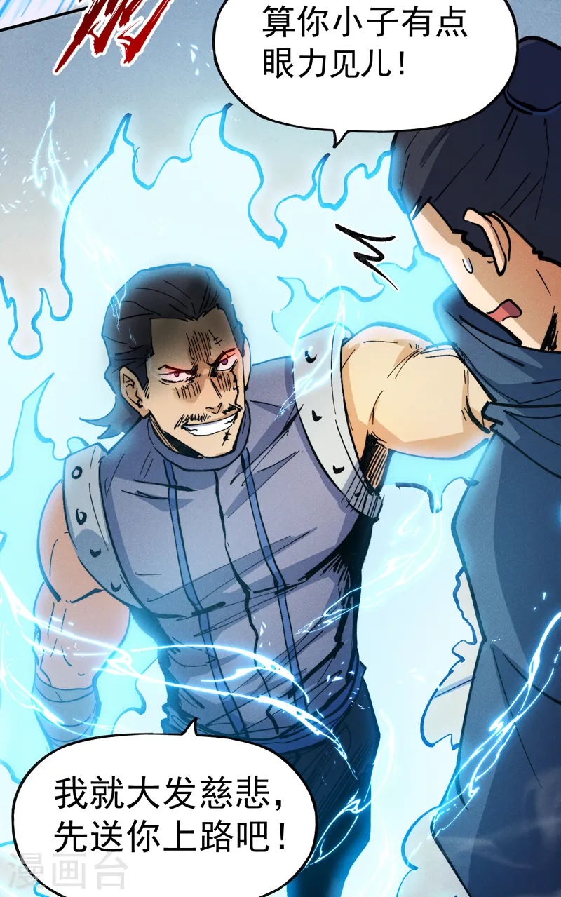 史上最强男主角漫画,第85话 桥豆麻袋5图