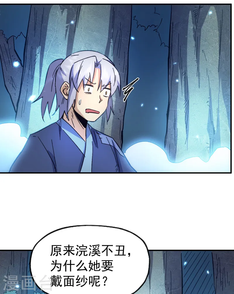 史上最强男主角漫画,第69话 小天念经4图