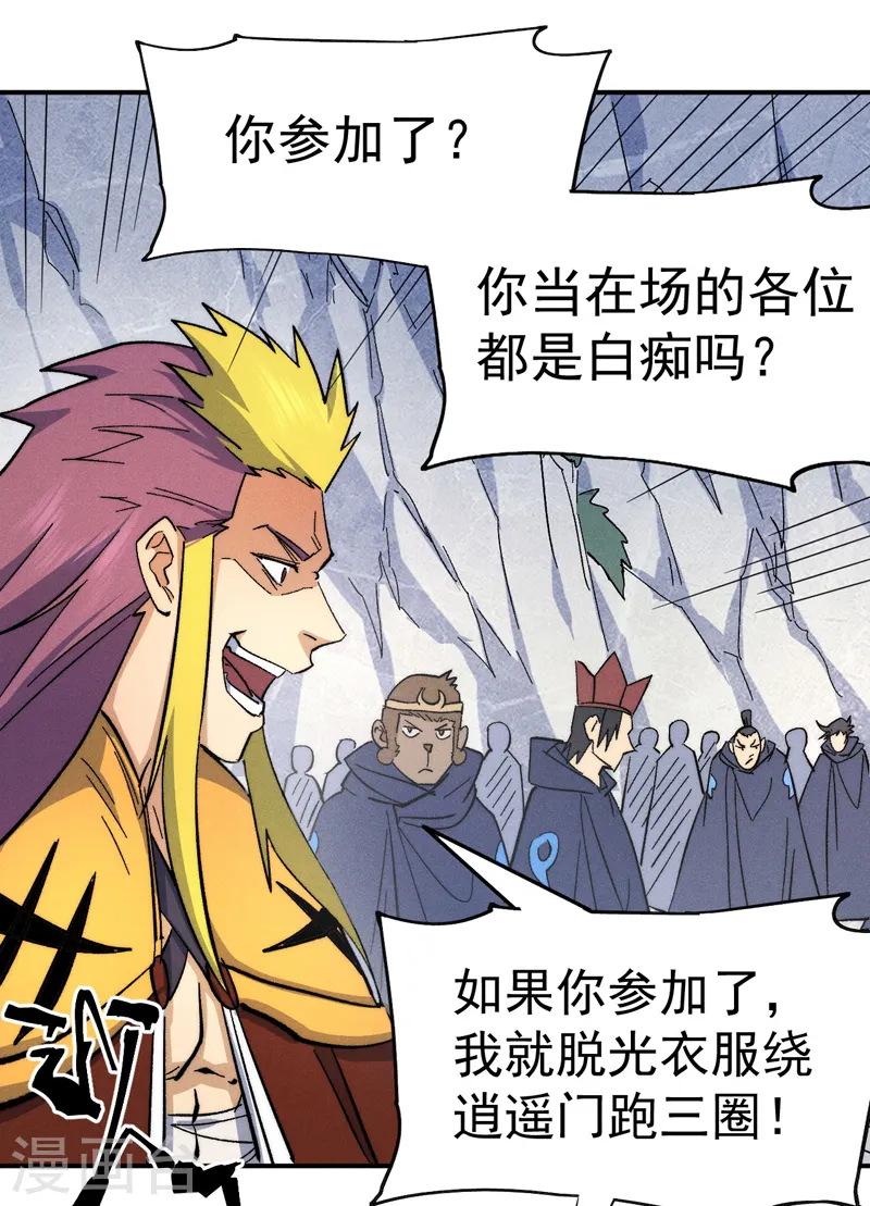 史上最强男主角漫画,第56话 我是赵海棠4图