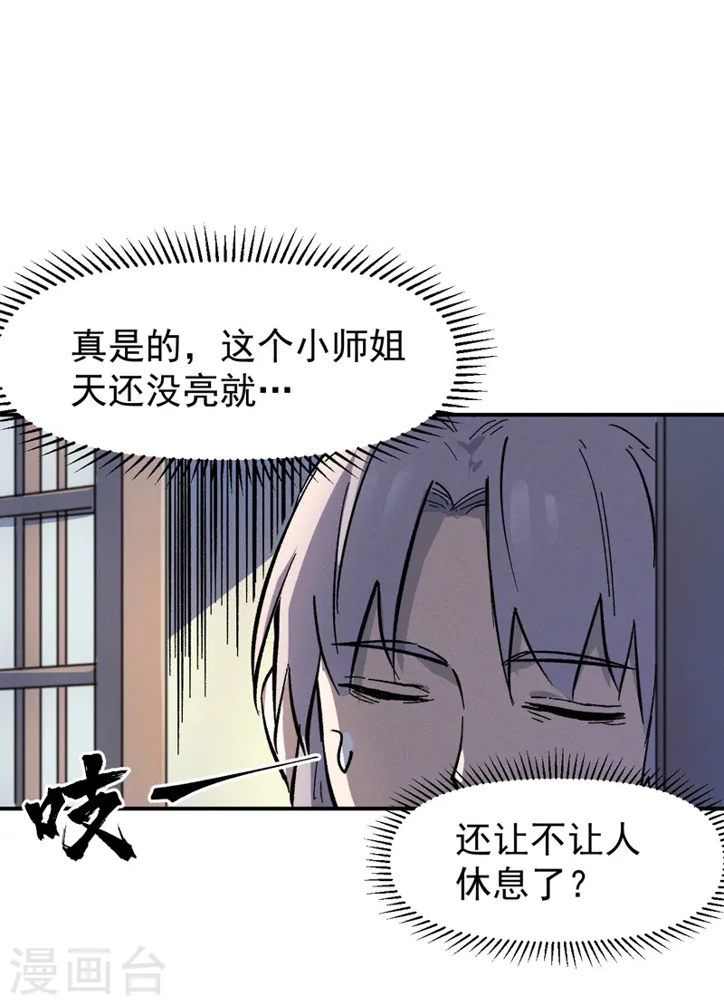 史上最强男主角漫画,第11话 跑腿小哥3图