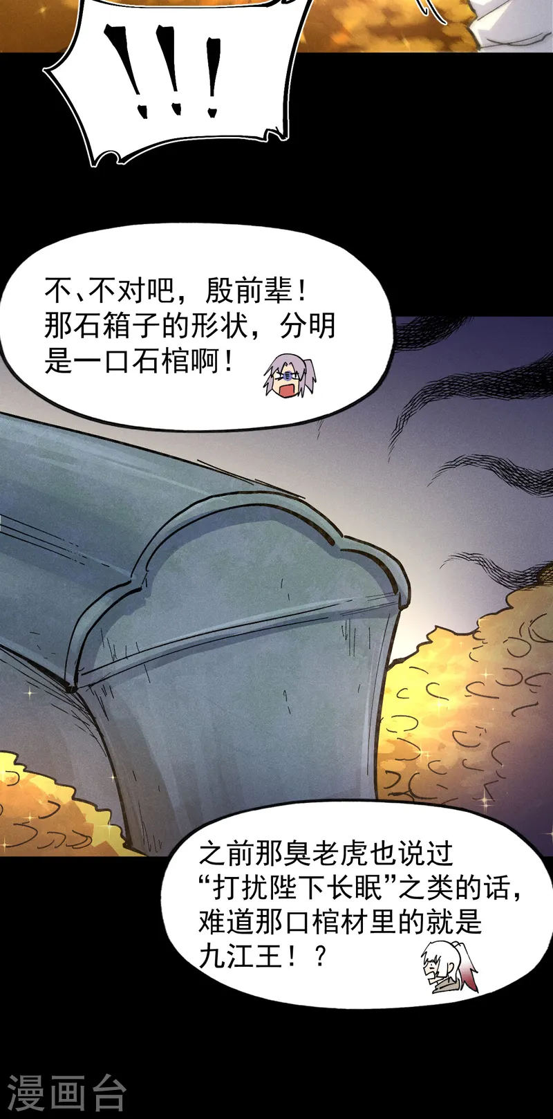 史上最强男主角漫画,第101话 诈尸啦！3图