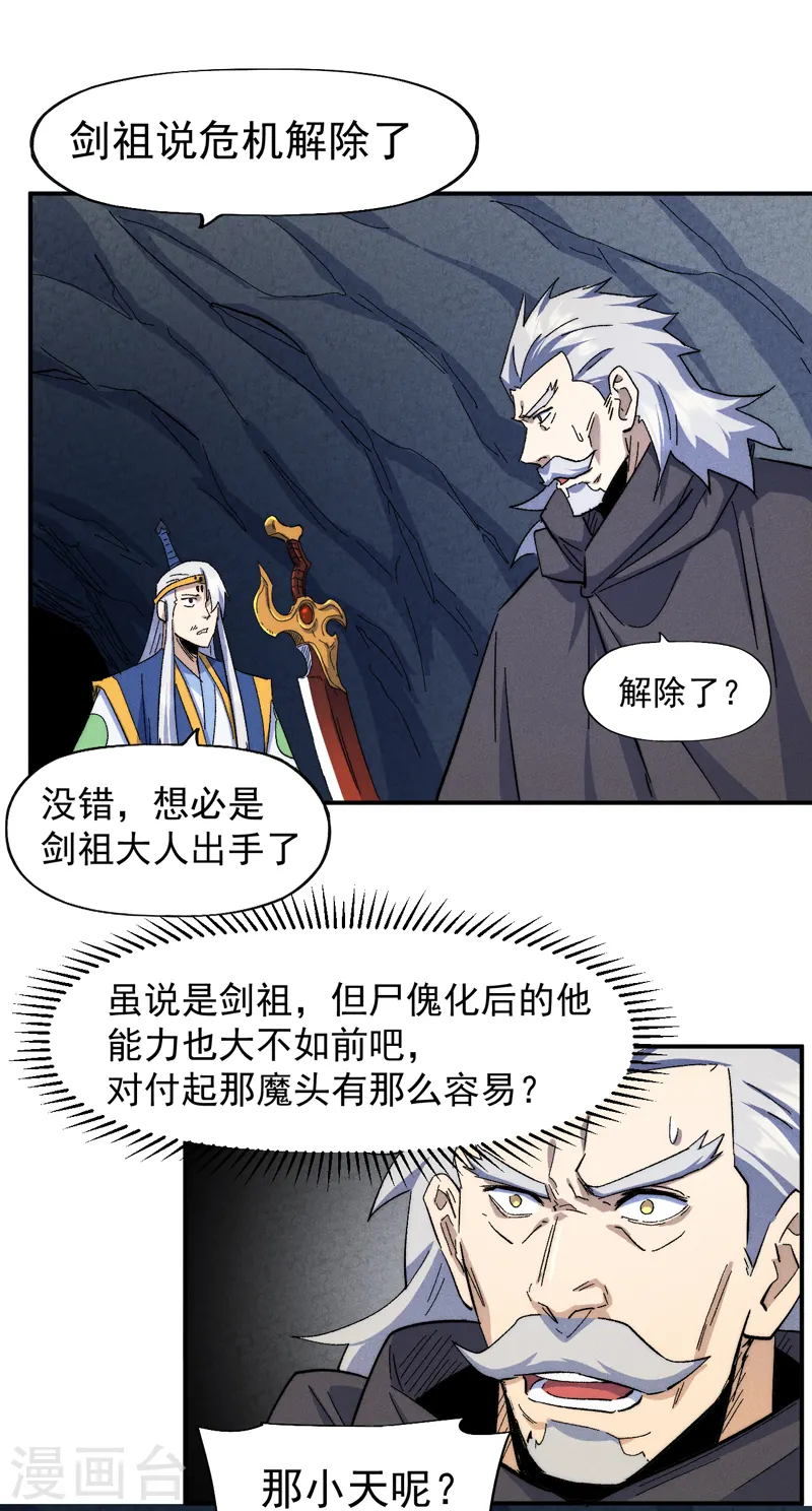 史上最强男主角漫画,第134话 天降正义4图
