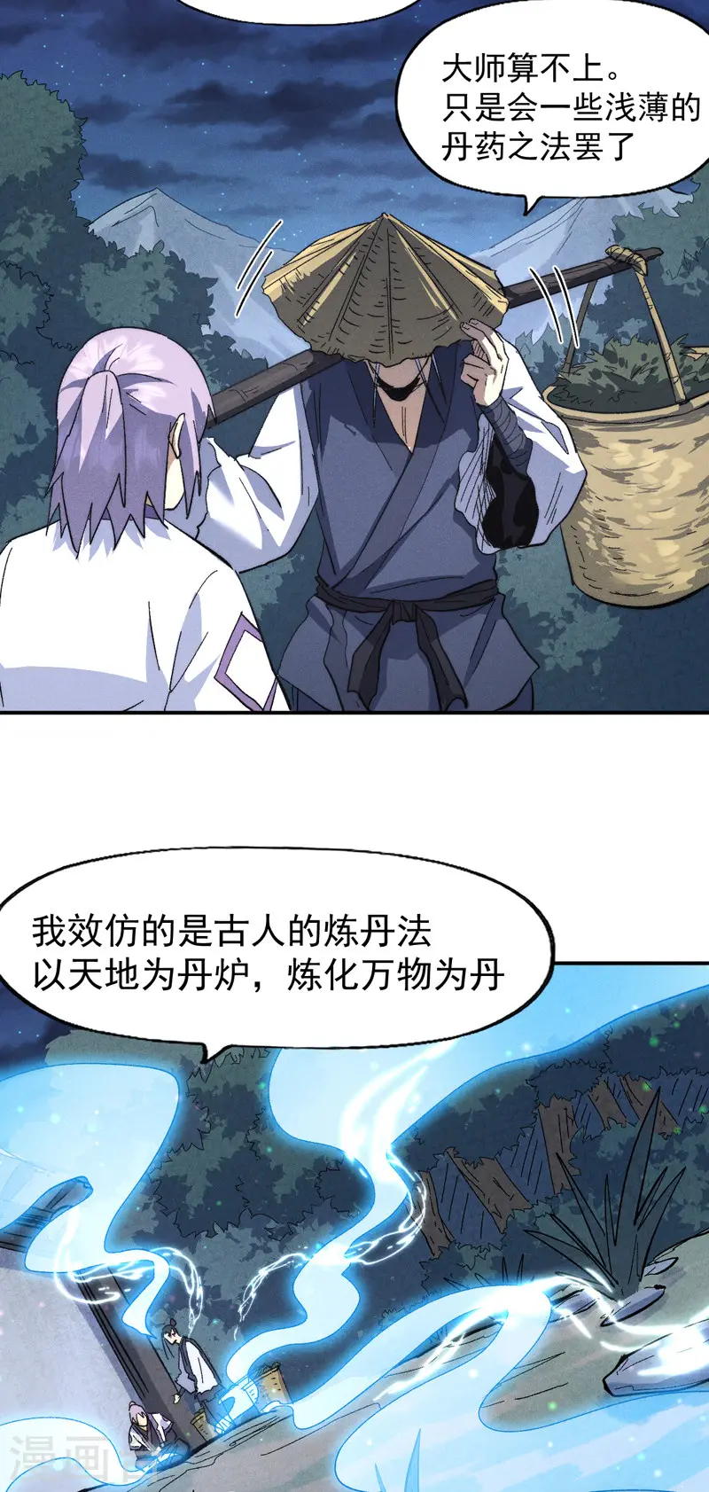 史上最强男主角漫画,第121话 世外高人4图