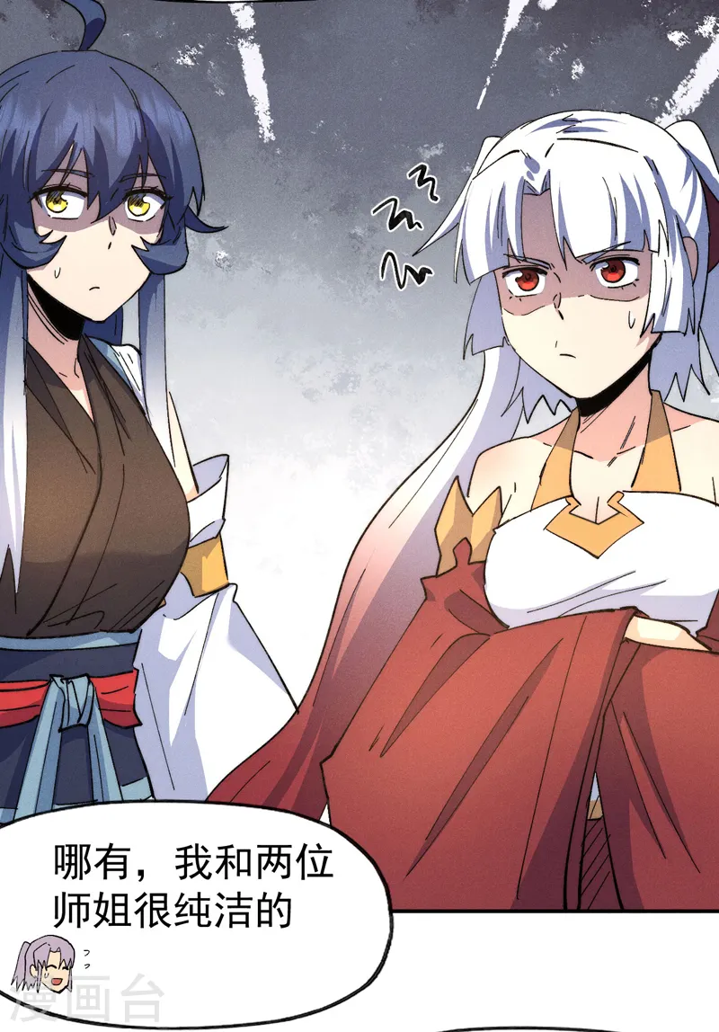 史上最强男主角漫画,第116话 史上女主？3图