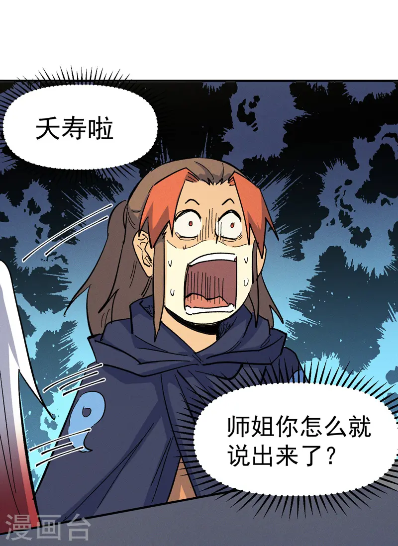 史上最强男主角漫画,第34话 本漫“女主”5图