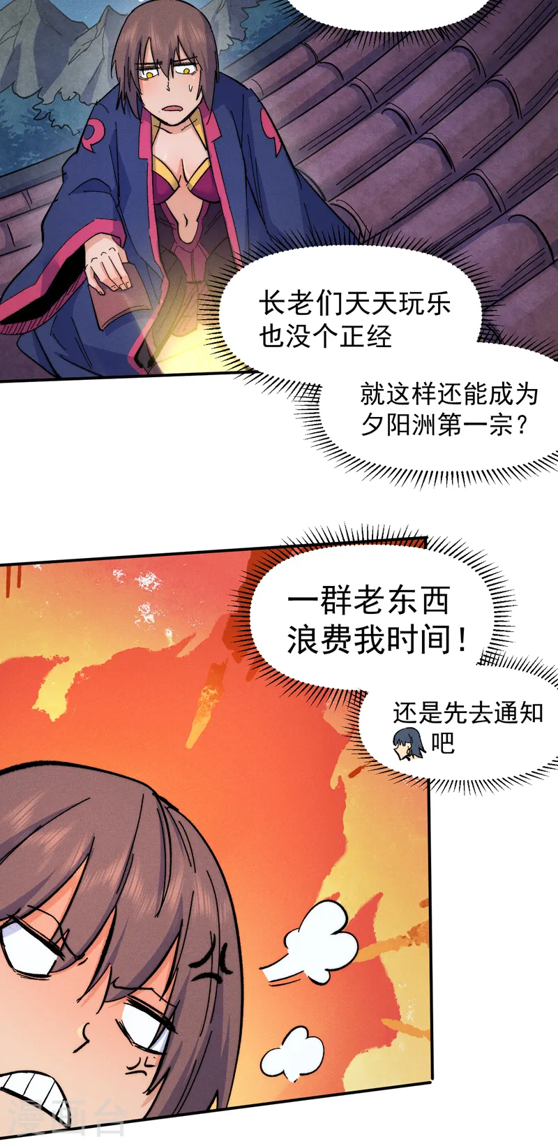 史上最强男主角漫画,第60话 调查2图