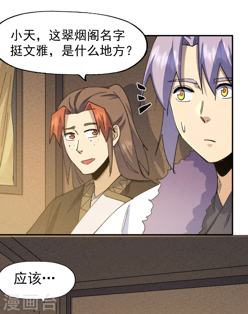 史上最强男主角漫画,第150话 出入风月1图