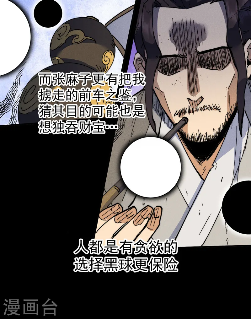 史上最强男主角漫画,第95话 二球杀四士3图