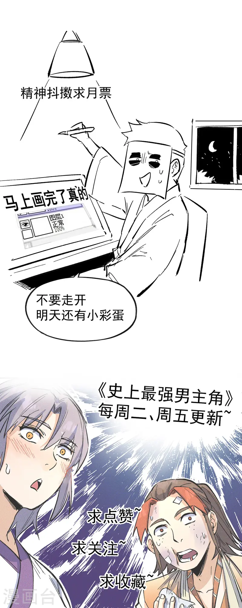 史上最强男主角漫画,第23话 外挂到账4图