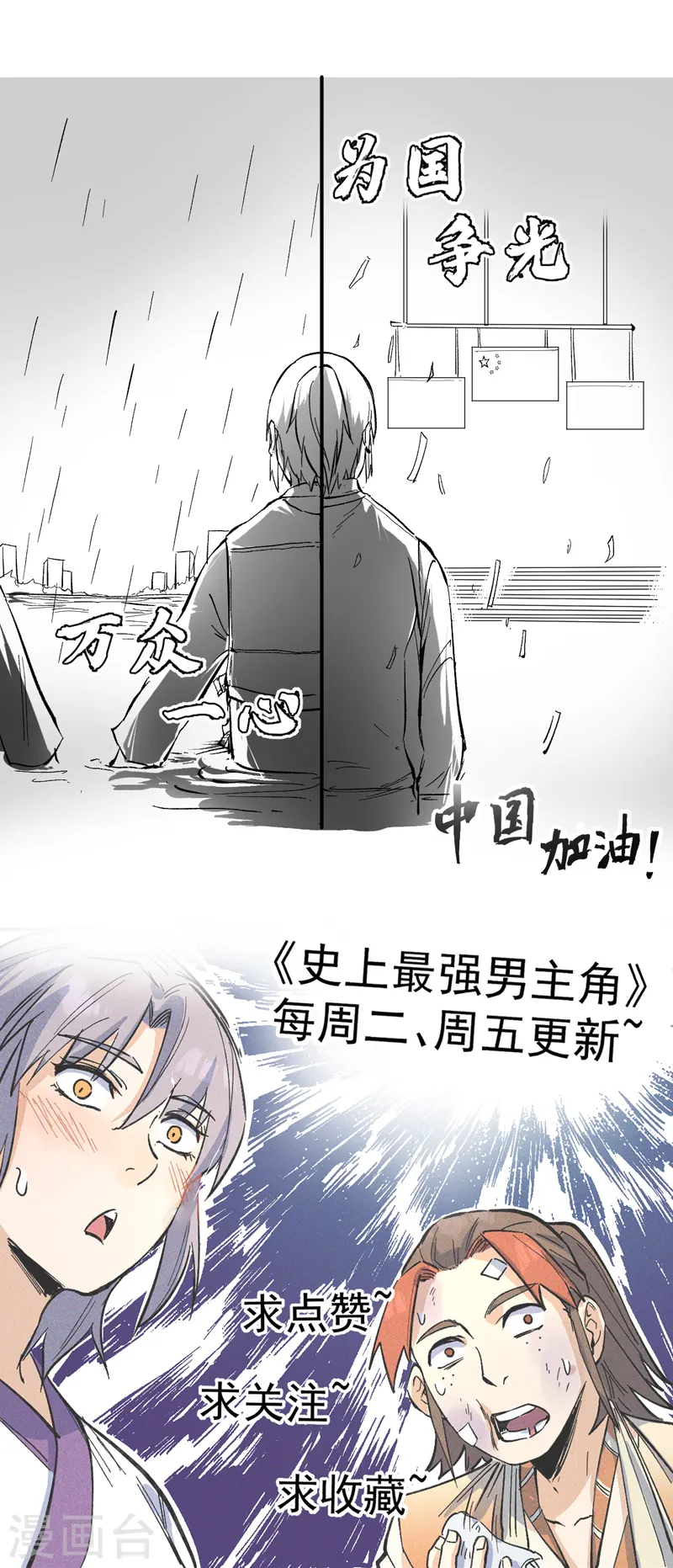 史上最强男主角漫画,第16话 不怕困难5图