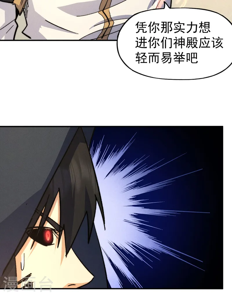 史上最强男主角漫画,第107话 孤寡5图