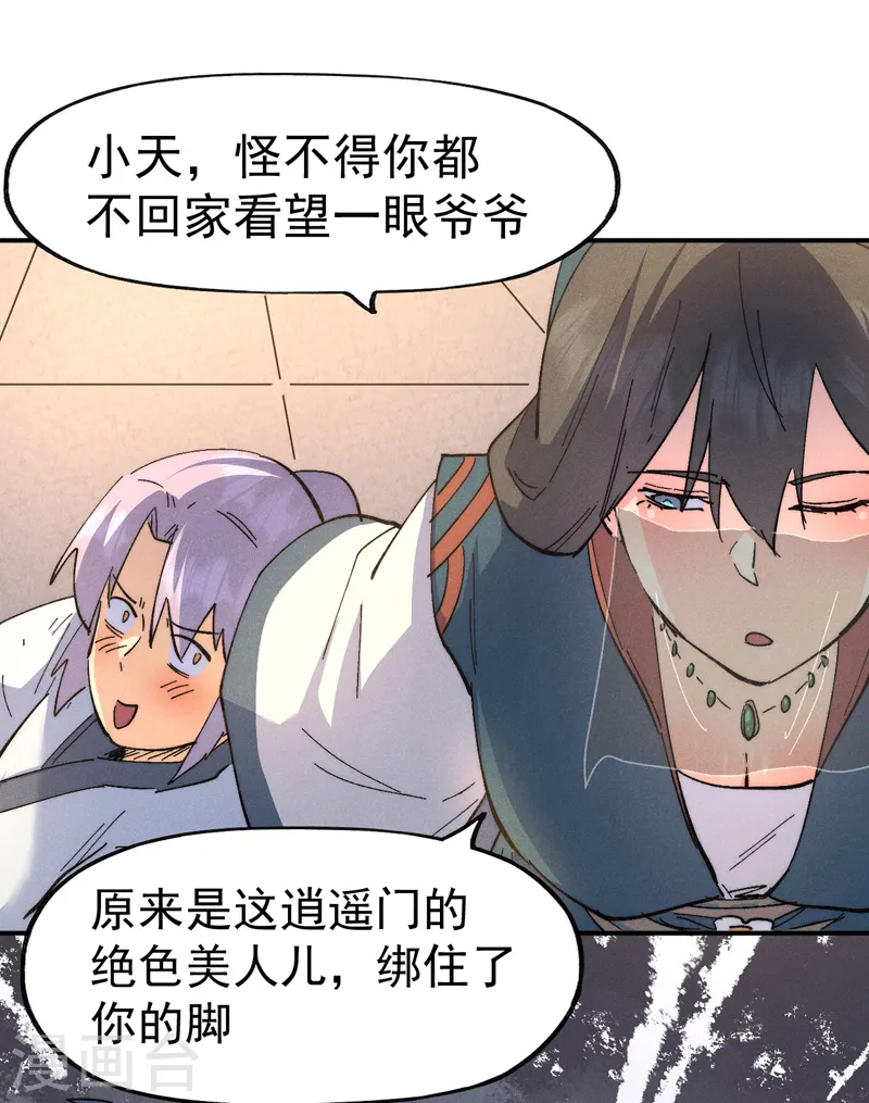 史上最强男主角漫画,第116话 史上女主？2图