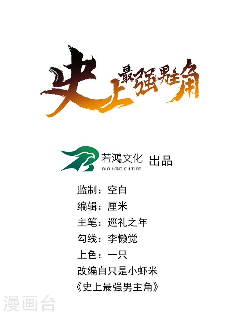 史上最强男主角漫画,第17话 炸蛤蟆4图