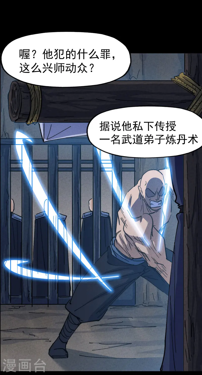 史上最强男主角漫画,第138话 鞭子伺候5图