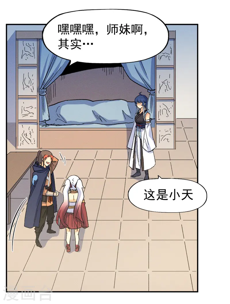 史上最强男主角漫画,第34话 本漫“女主”4图