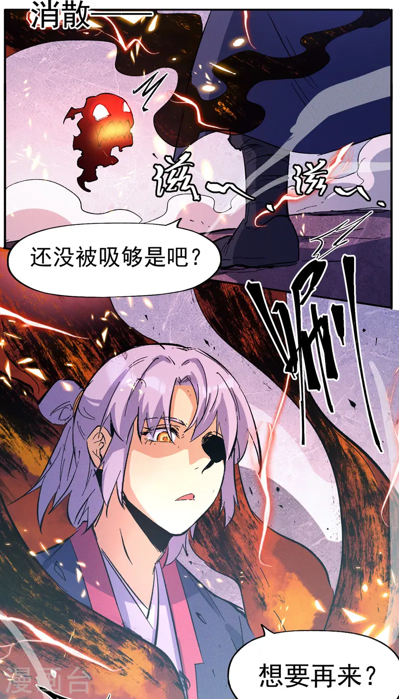 史上最强男主角漫画,第40话 铁锈南瓜火5图