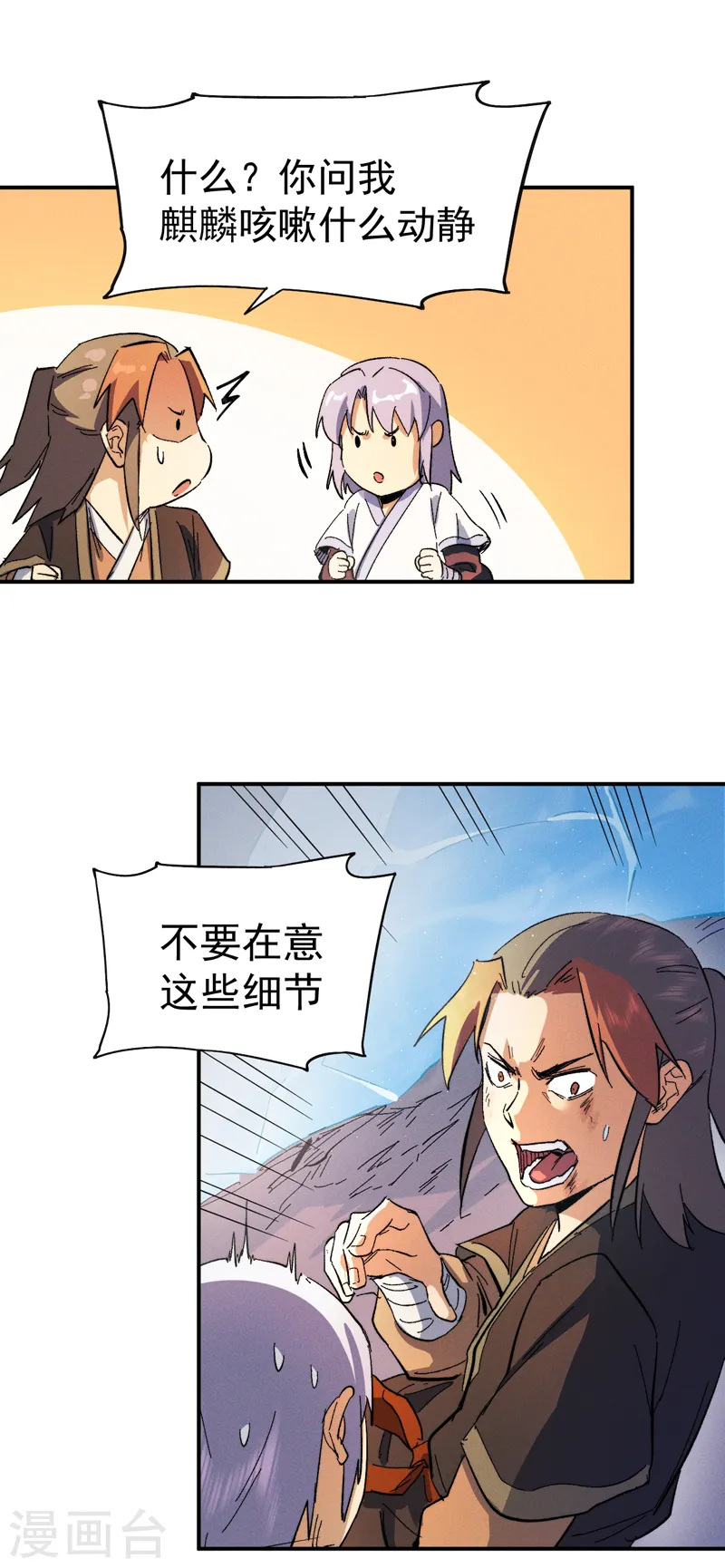 史上最强男主角漫画,第52话 师兄威武1图