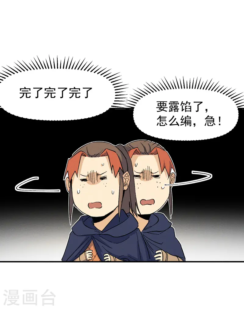 史上最强男主角漫画,第34话 本漫“女主”3图