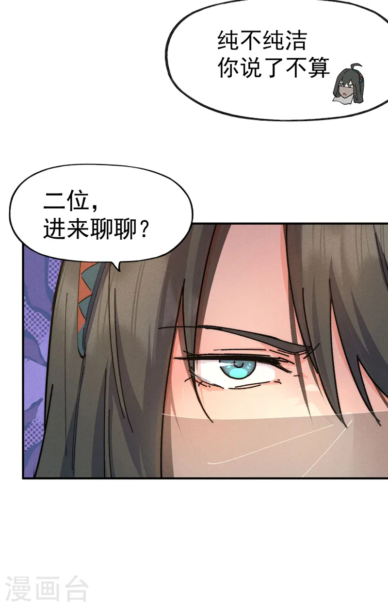 史上最强男主角漫画,第116话 史上女主？4图