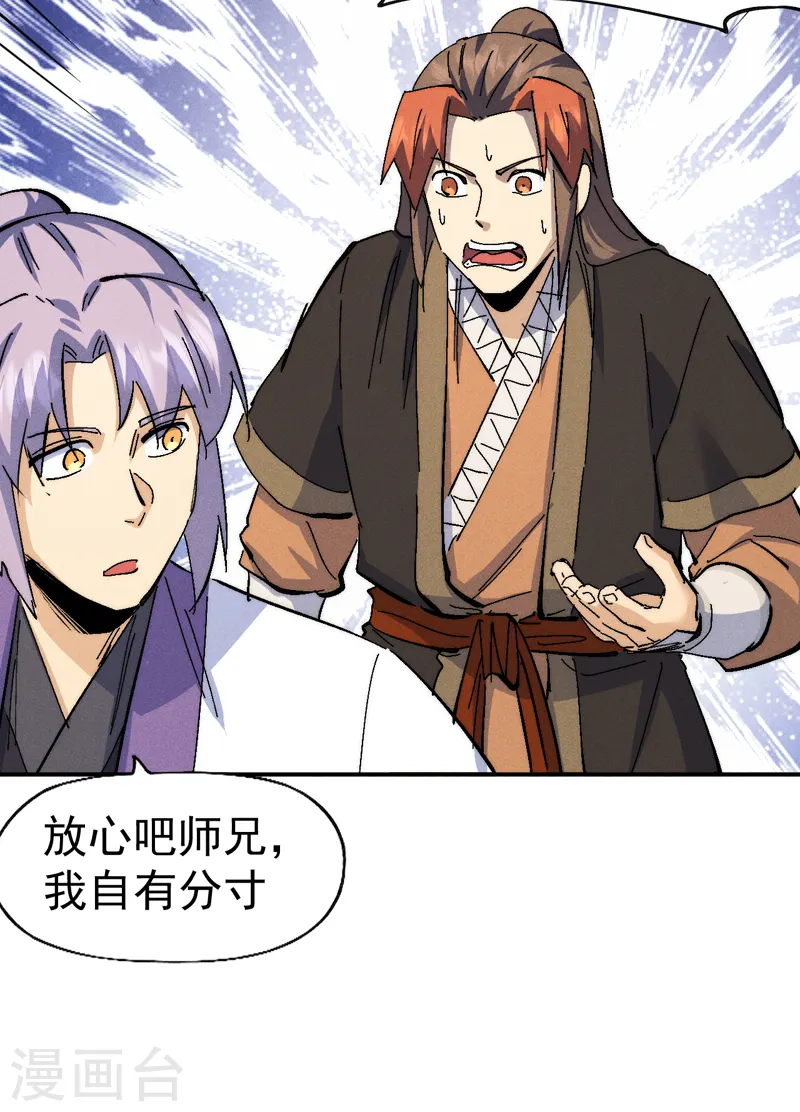 史上最强男主角漫画,第140话 够胆你就来4图