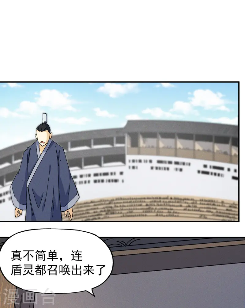 史上最强男主角漫画,第29话 海棠花刺4图