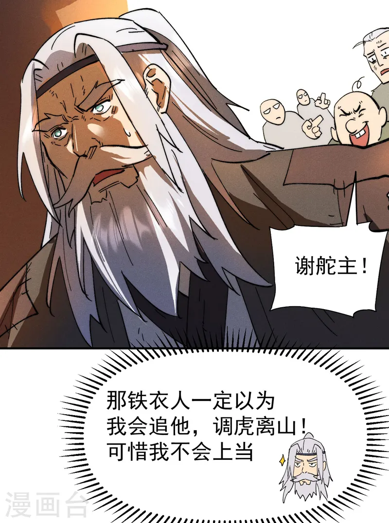 史上最强男主角漫画,第93话 “食堂”放饭啦1图