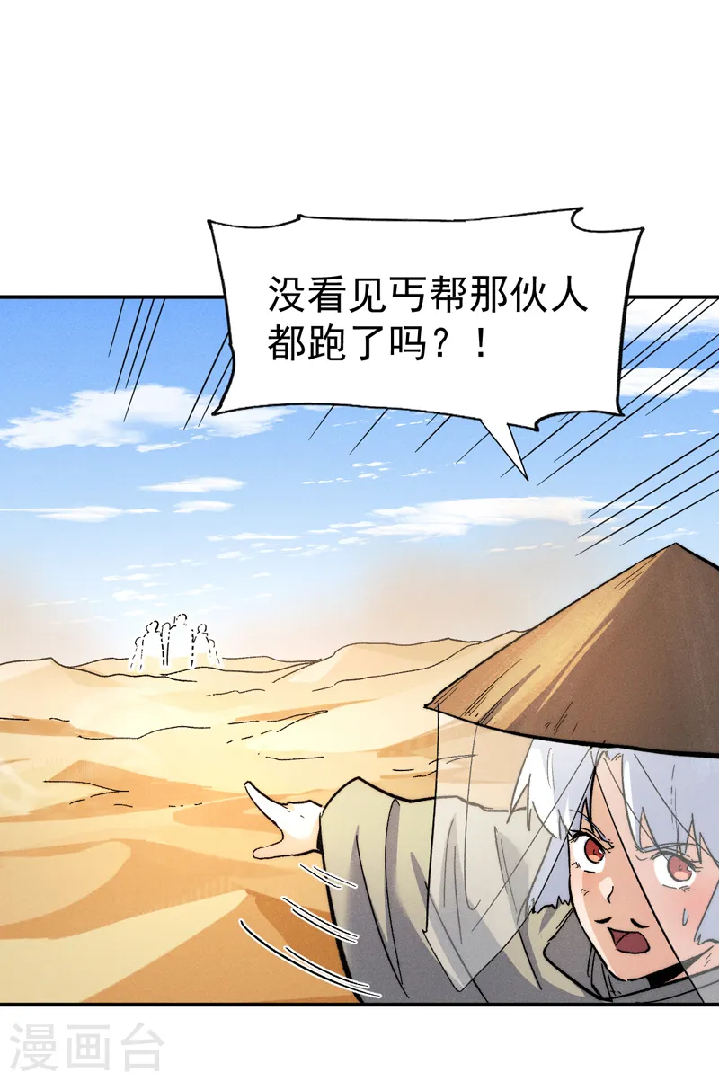 史上最强男主角漫画,第86话 铁疙瘩5图