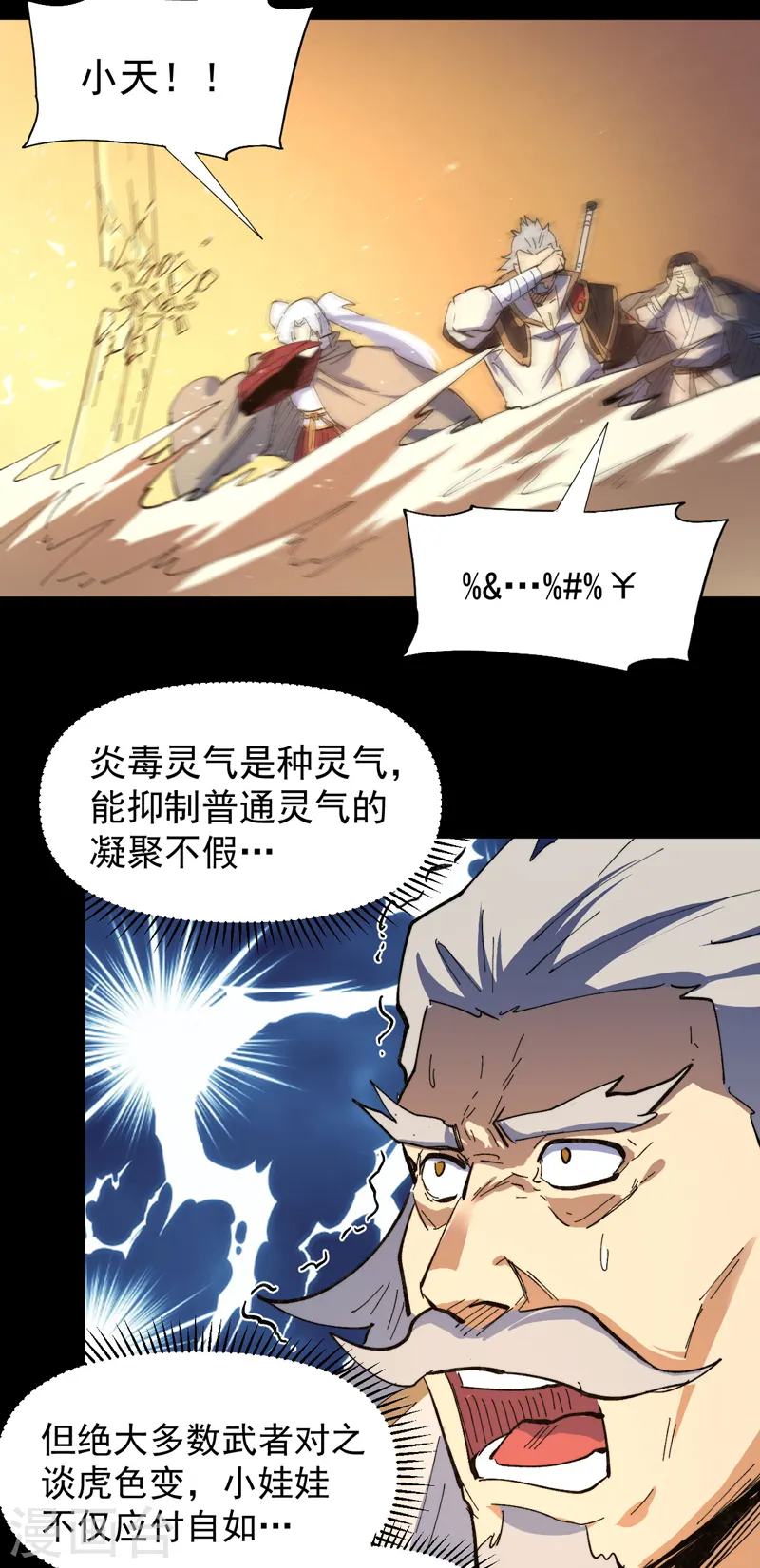 史上最强男主角漫画,第100话 那是他兄弟1图