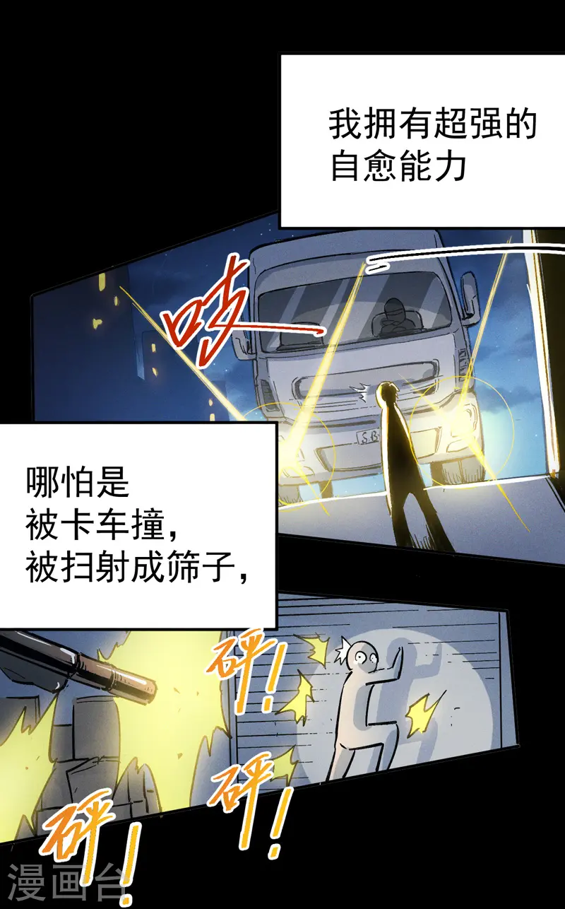 史上最强男主角漫画,第1话 “凡”人赵4图