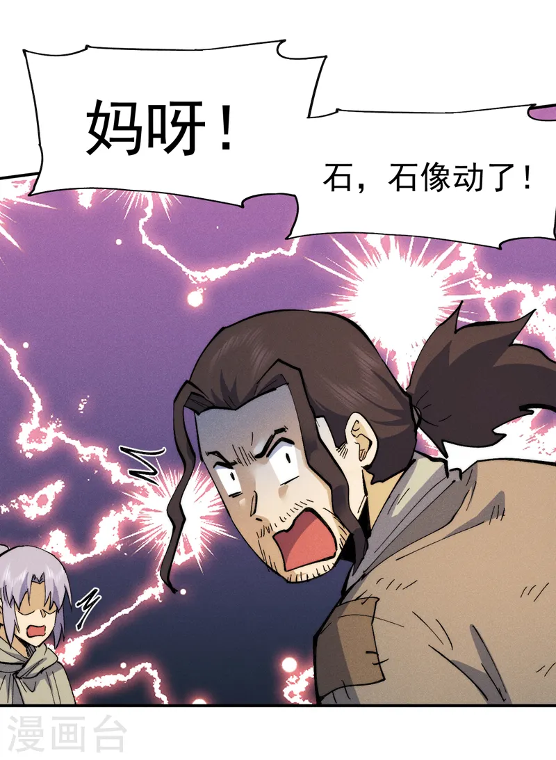 史上最强男主角漫画,第90话 四帮围赵4图