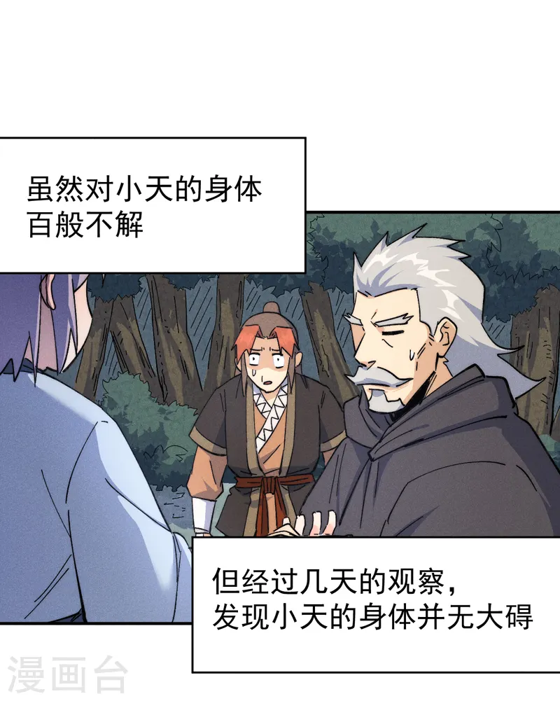 史上最强男主角漫画,第119话 日常“凡”5图