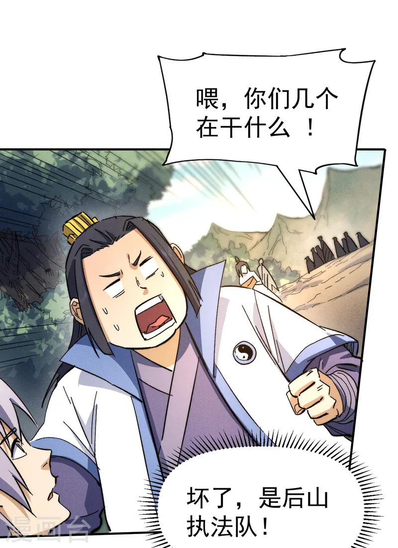 史上最强男主角漫画,第80话 路见不平1图