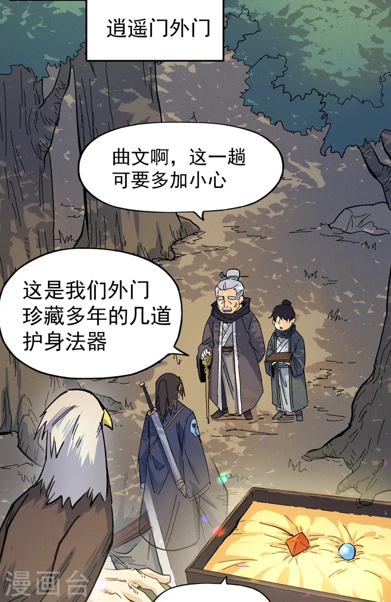 史上最强男主角漫画,第34话 本漫“女主”2图