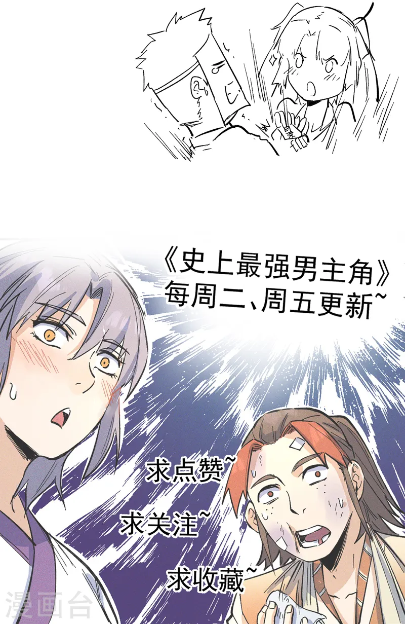 史上最强男主角漫画,第83话 私奔？！5图