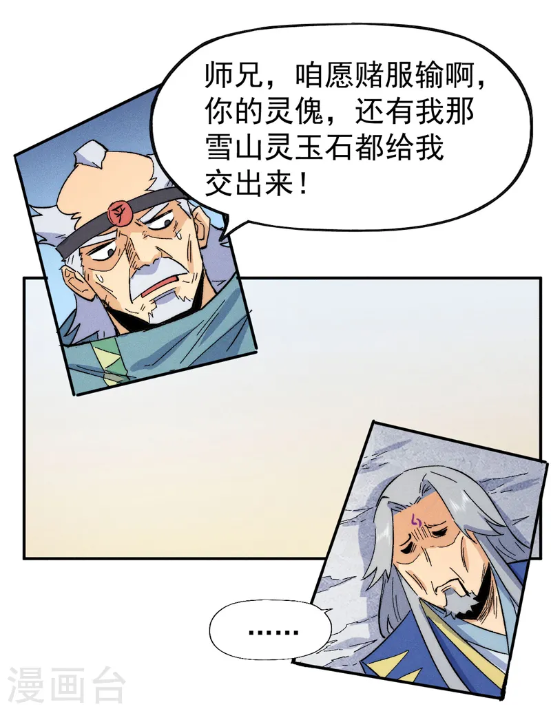 史上最强男主角漫画,第56话 我是赵海棠3图