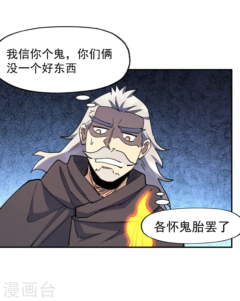 史上最强男主角漫画,第130话 算命的4图