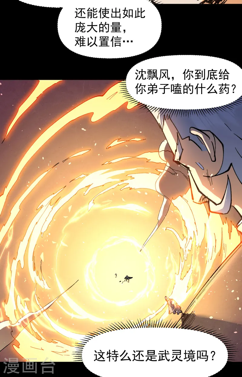 史上最强男主角漫画,第100话 那是他兄弟2图