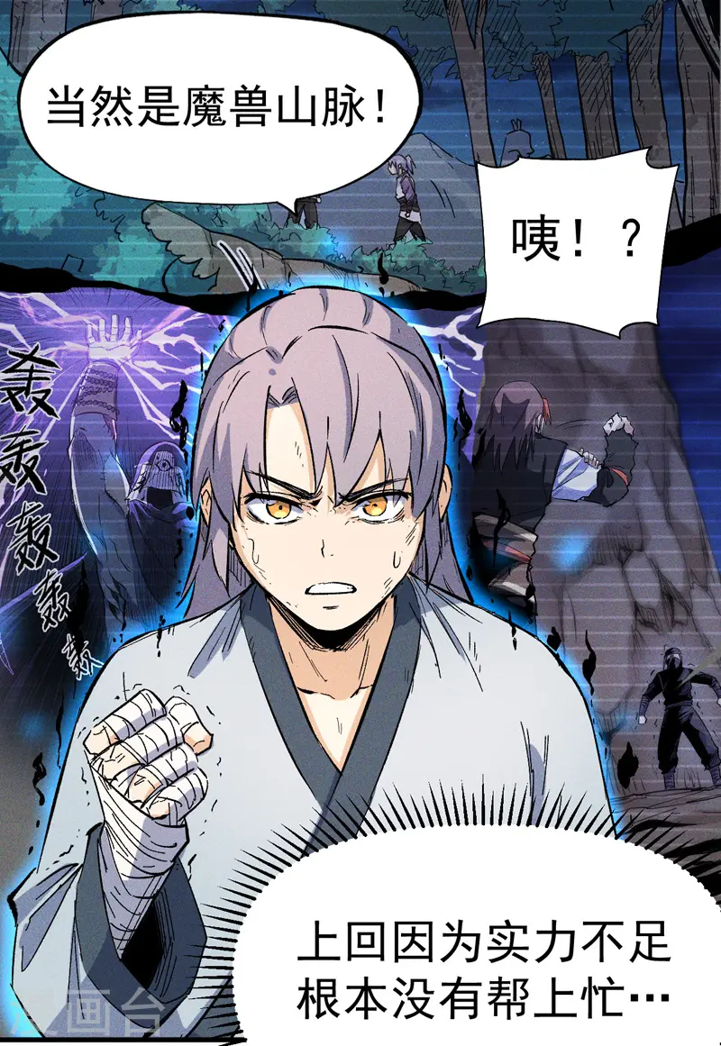 史上最强男主角漫画,第15话 做师兄啦5图